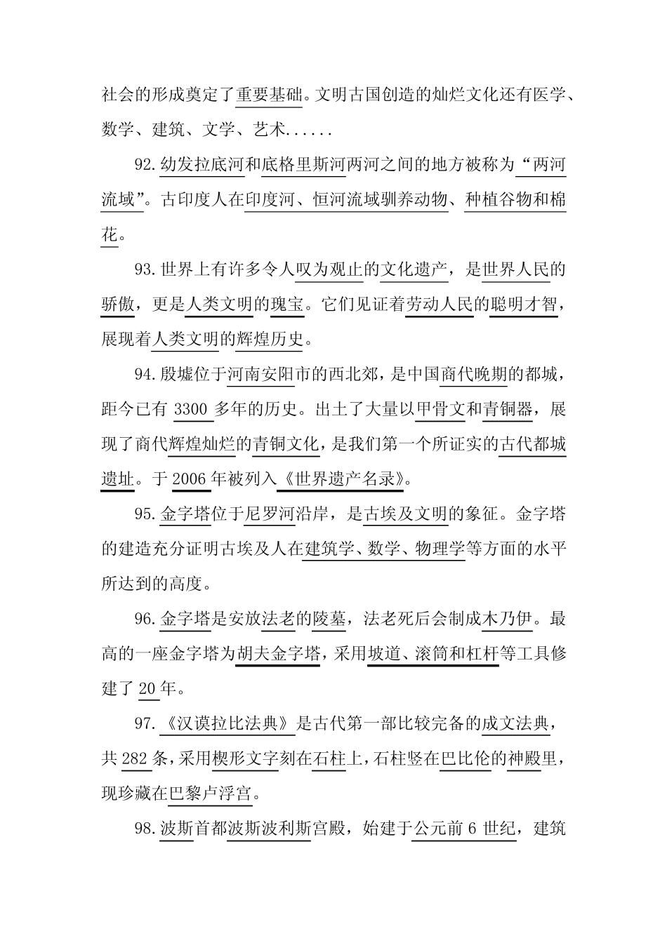 2020部编版道德与法治六年级下册第三单元知识点梳理 附复习要点 (多样_第2页