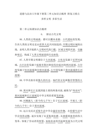 2020部编版道德与法治六年级下册第三单元知识点梳理 附复习要点 (多样