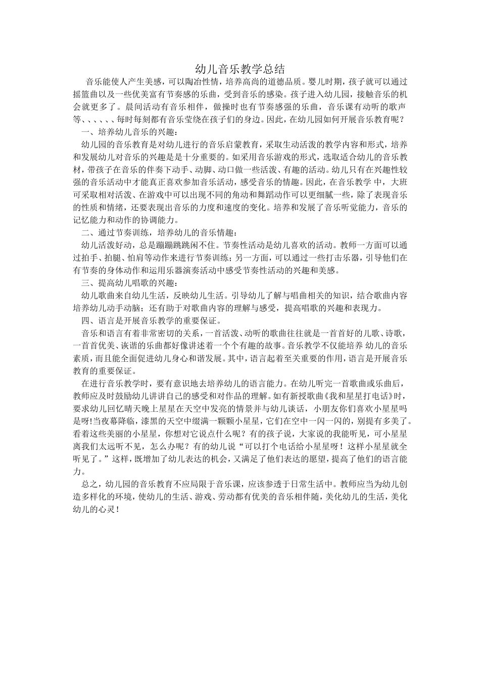 幼儿音乐教学总结_第1页