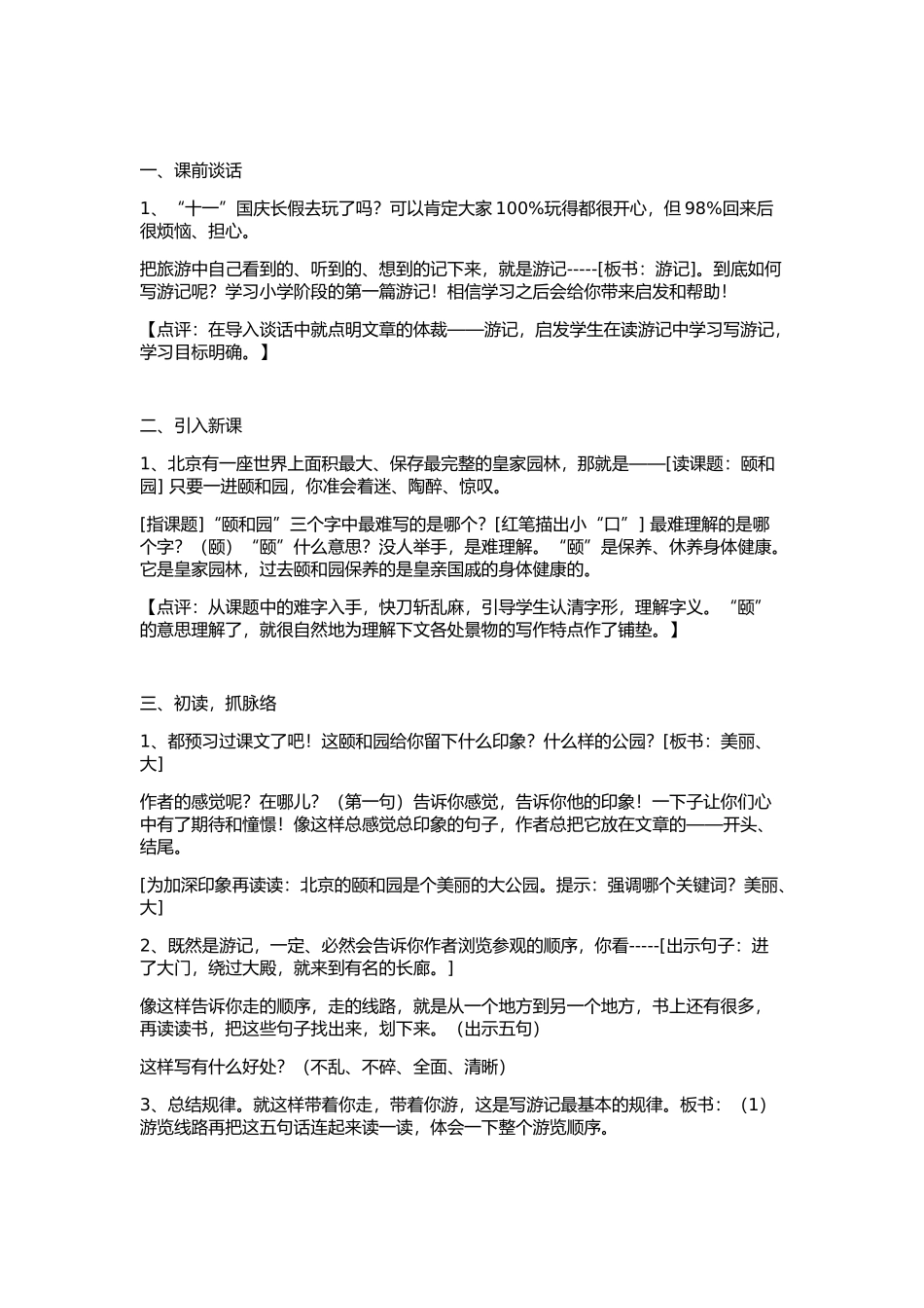 颐和园教案-副本_第1页