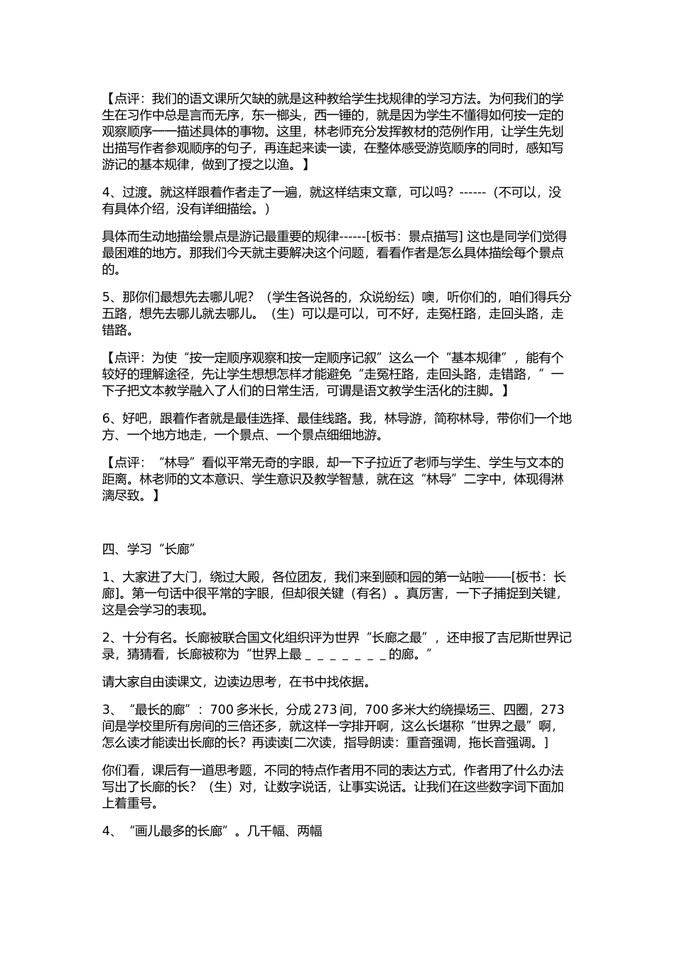 颐和园教案-副本_第2页