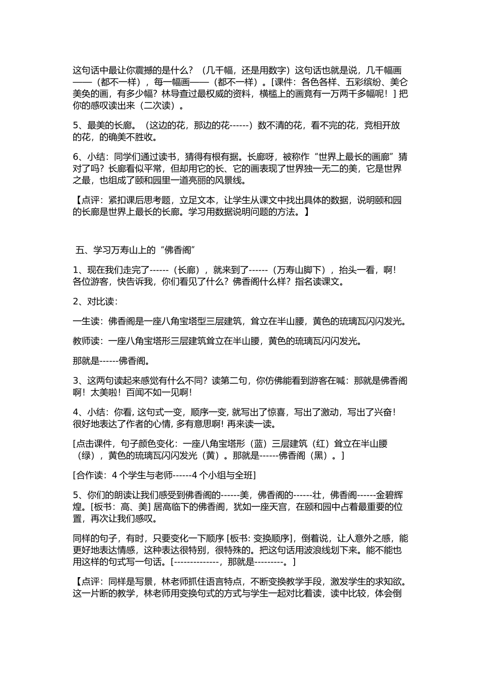 颐和园教案-副本_第3页