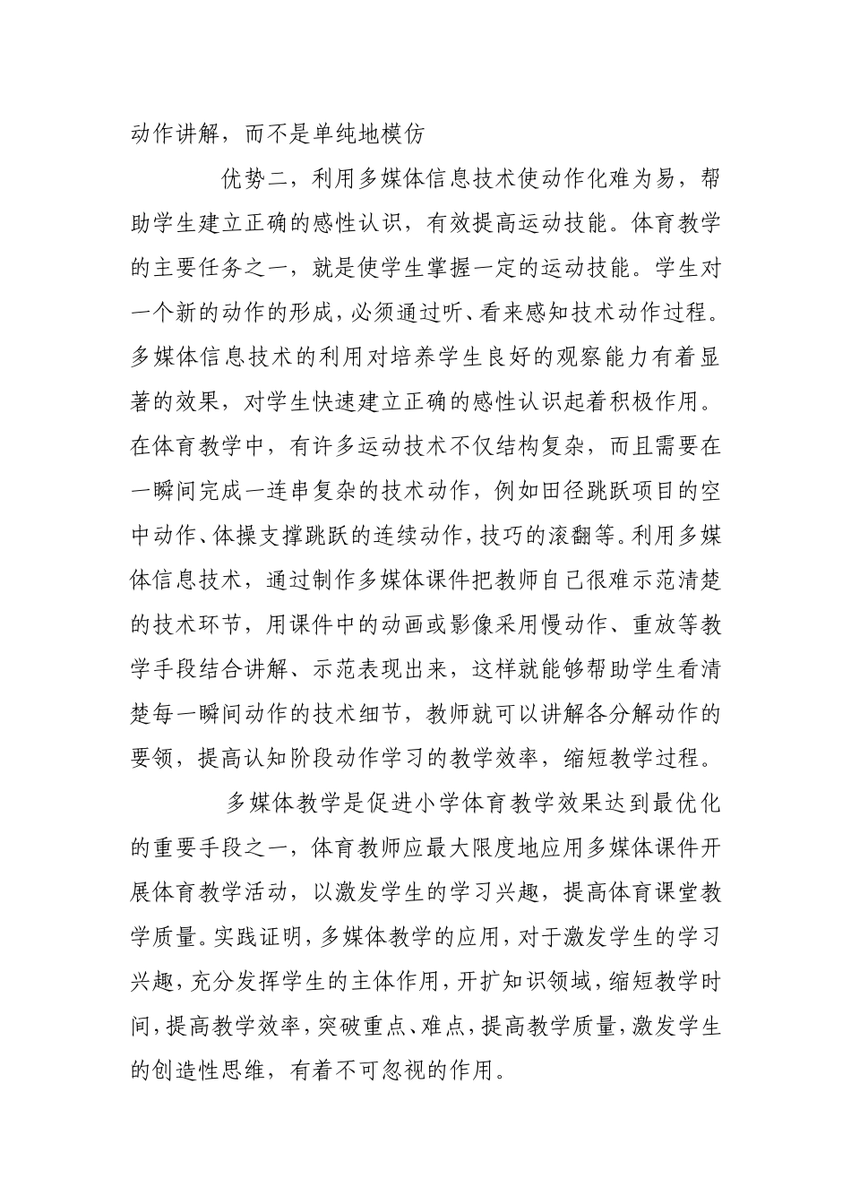 信息技术在体育教学中的运用_第2页