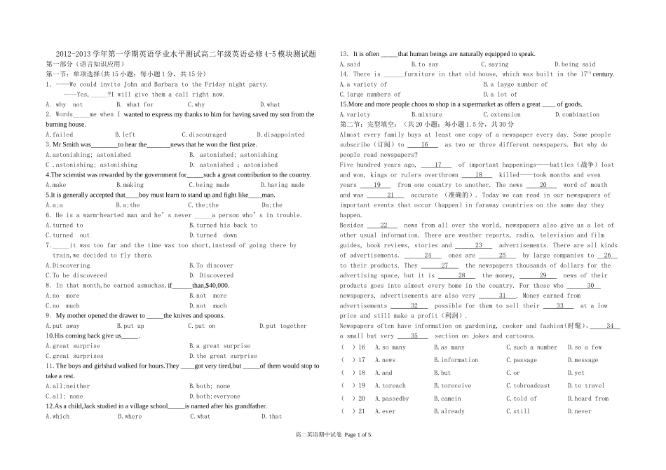 2012-2013学年第一学期期中学业水平测试+++高二年级英语（必修5）测试题_第1页