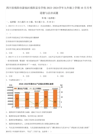 四川省绵阳市游仙区绵阳富乐学校2023-2024学年九年级上学期10月月考道德