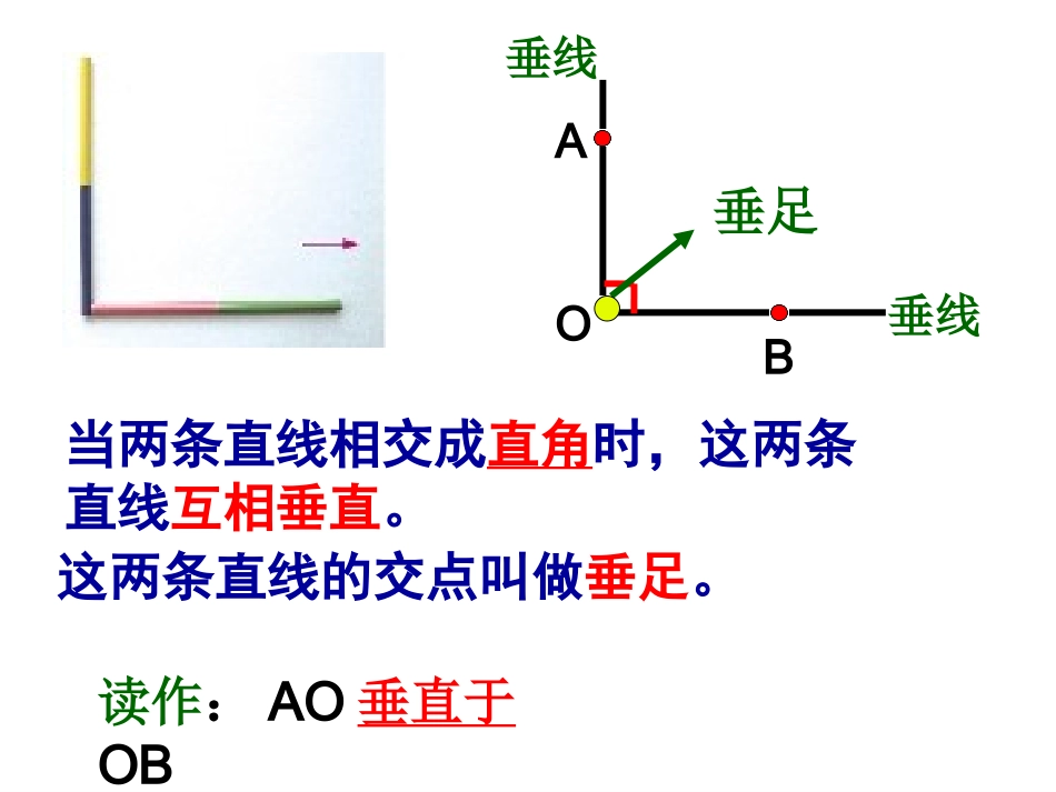四年级数学相交与垂直[人教版]_第3页