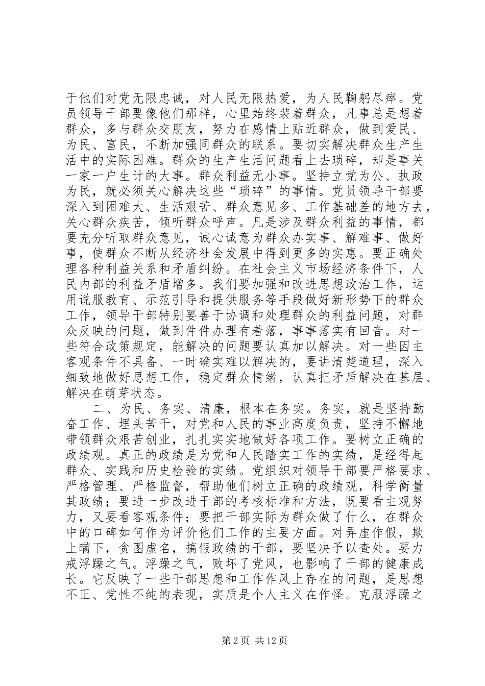 干部为民服务心得体会_第2页