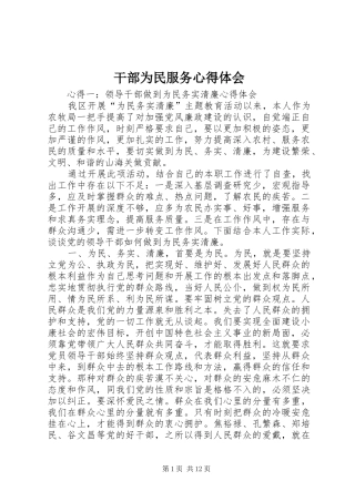 干部为民服务心得体会