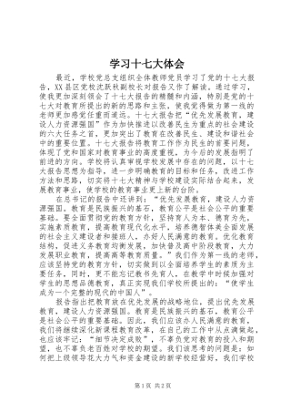 学习十七大体会