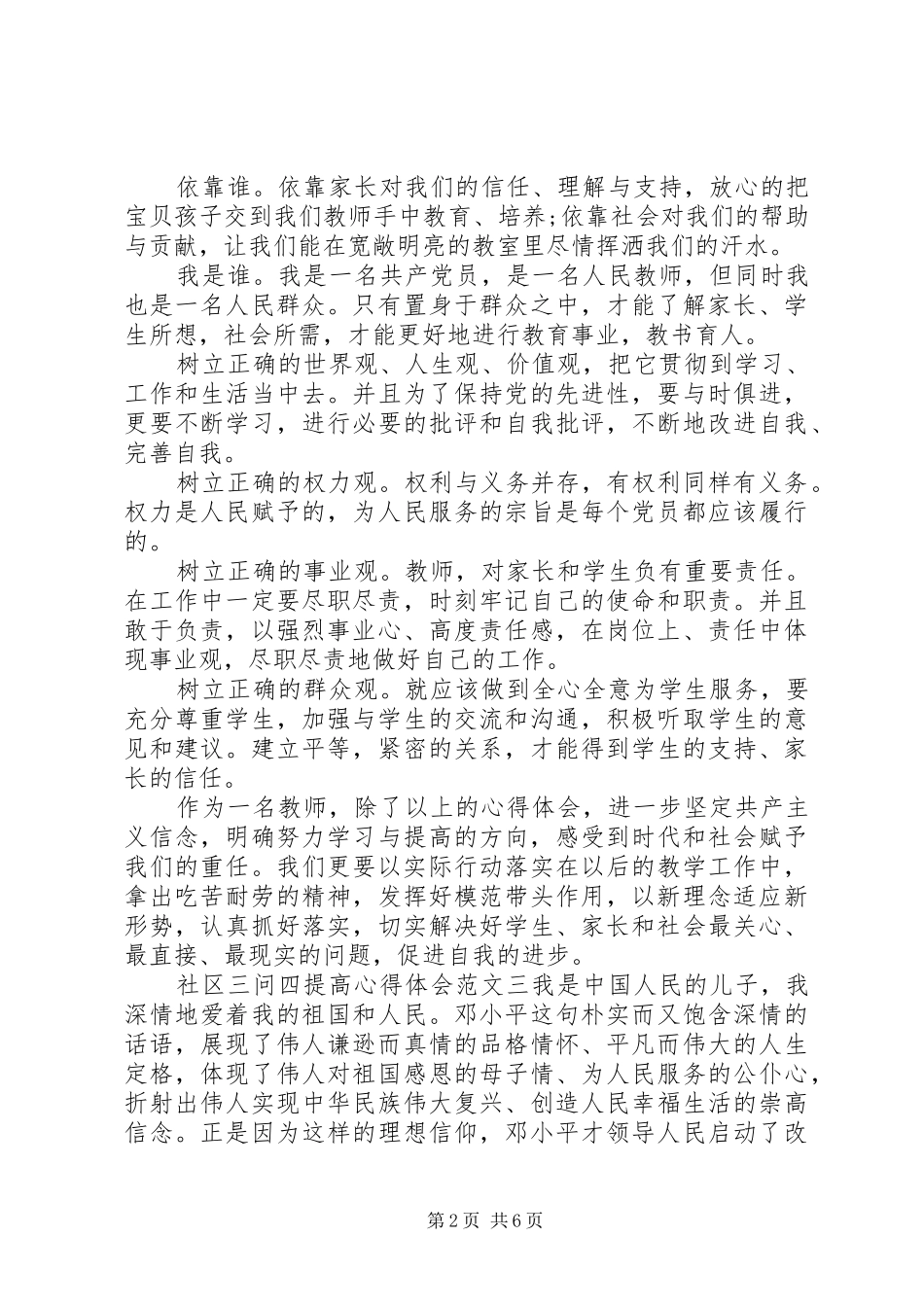 社区三问四提高心得体会_第2页