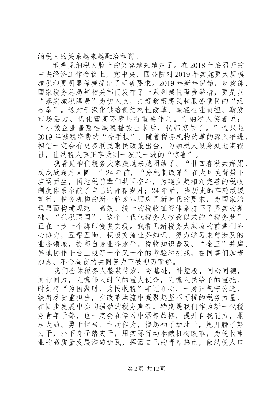 机构改革心得体会六篇_第2页