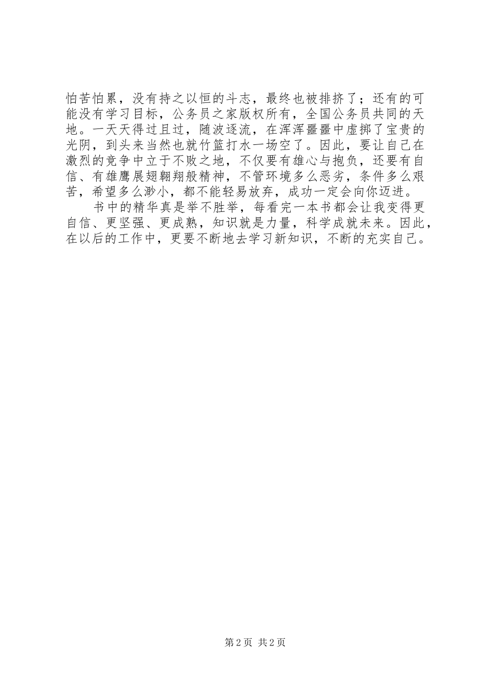 读《思考与成功》有感_第2页