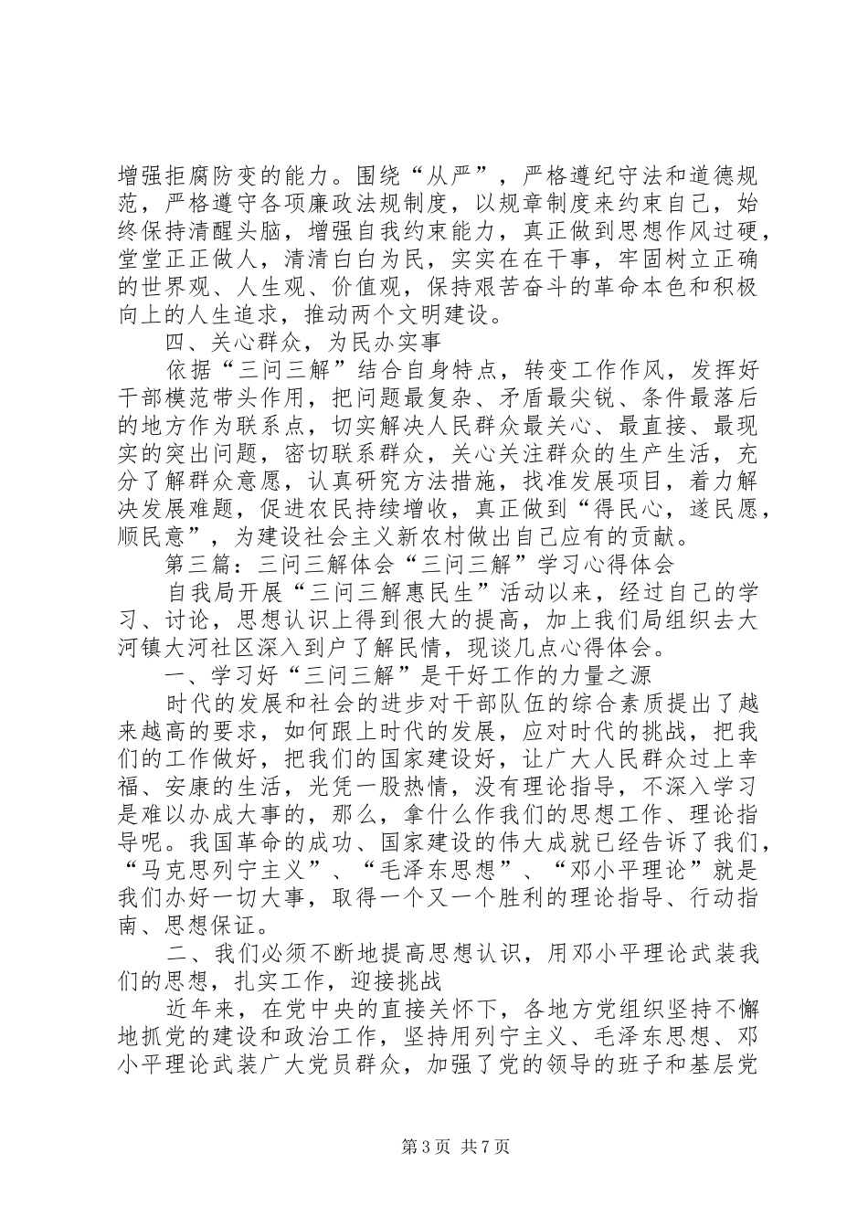 三查三进三解体会_第3页