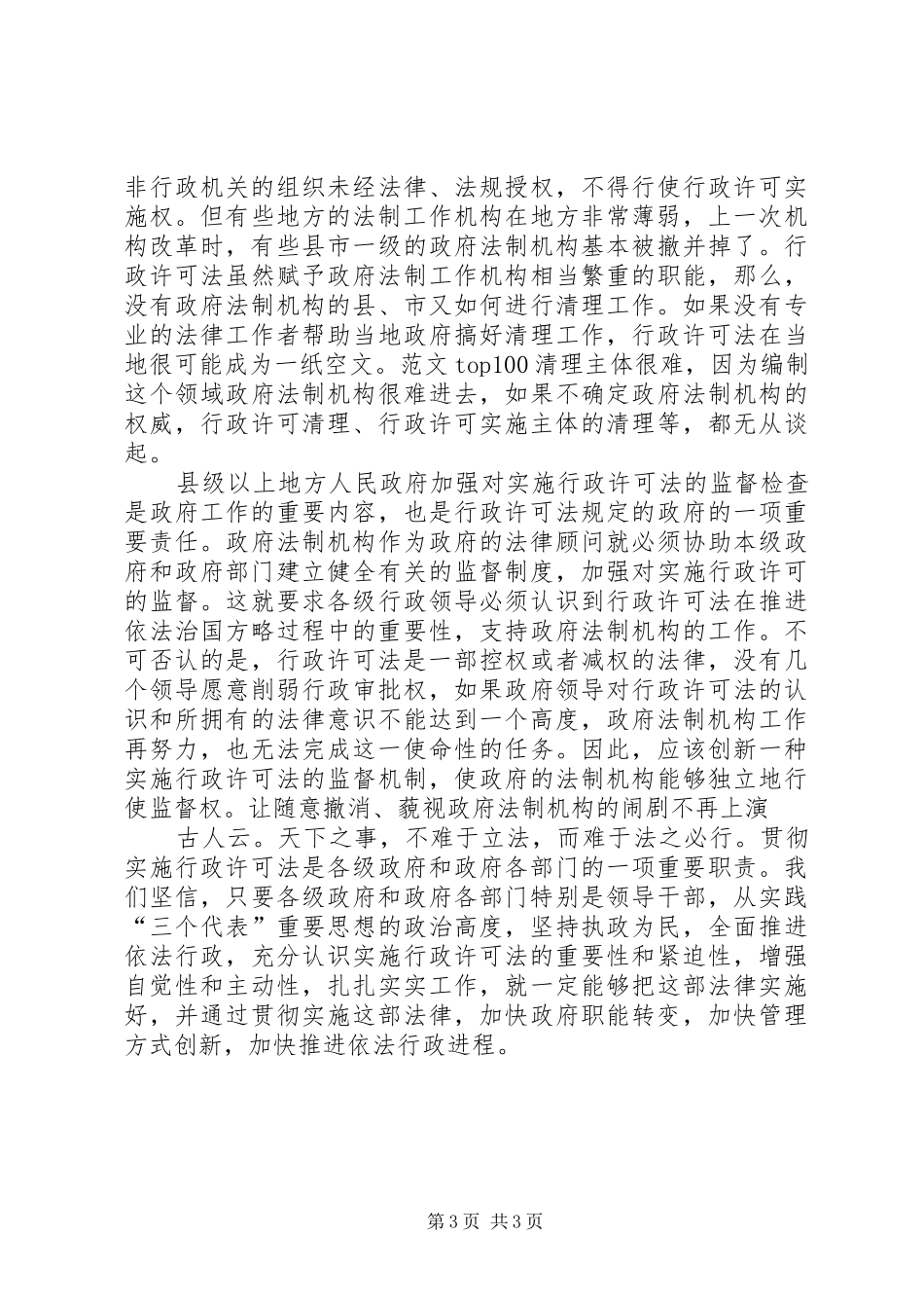 优秀范文：学习《行政许可法》心得体会_第3页