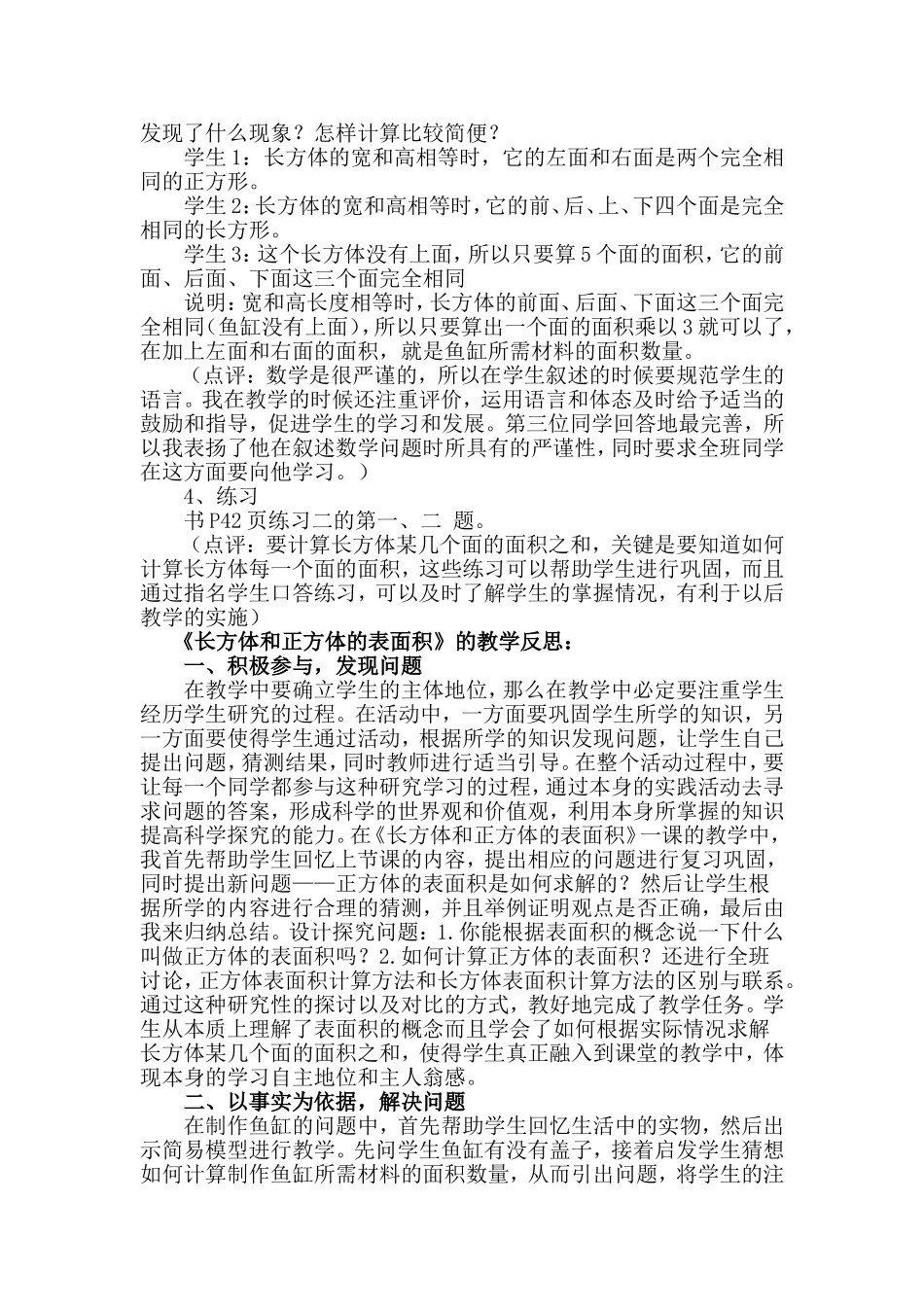 小学五年级数学长方体表面积教学案例_第3页