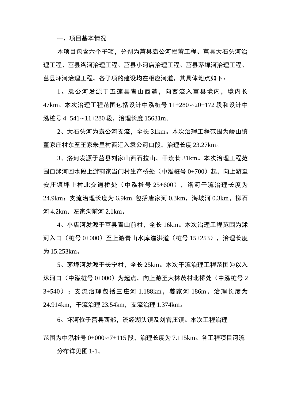 项目基本情况_第1页