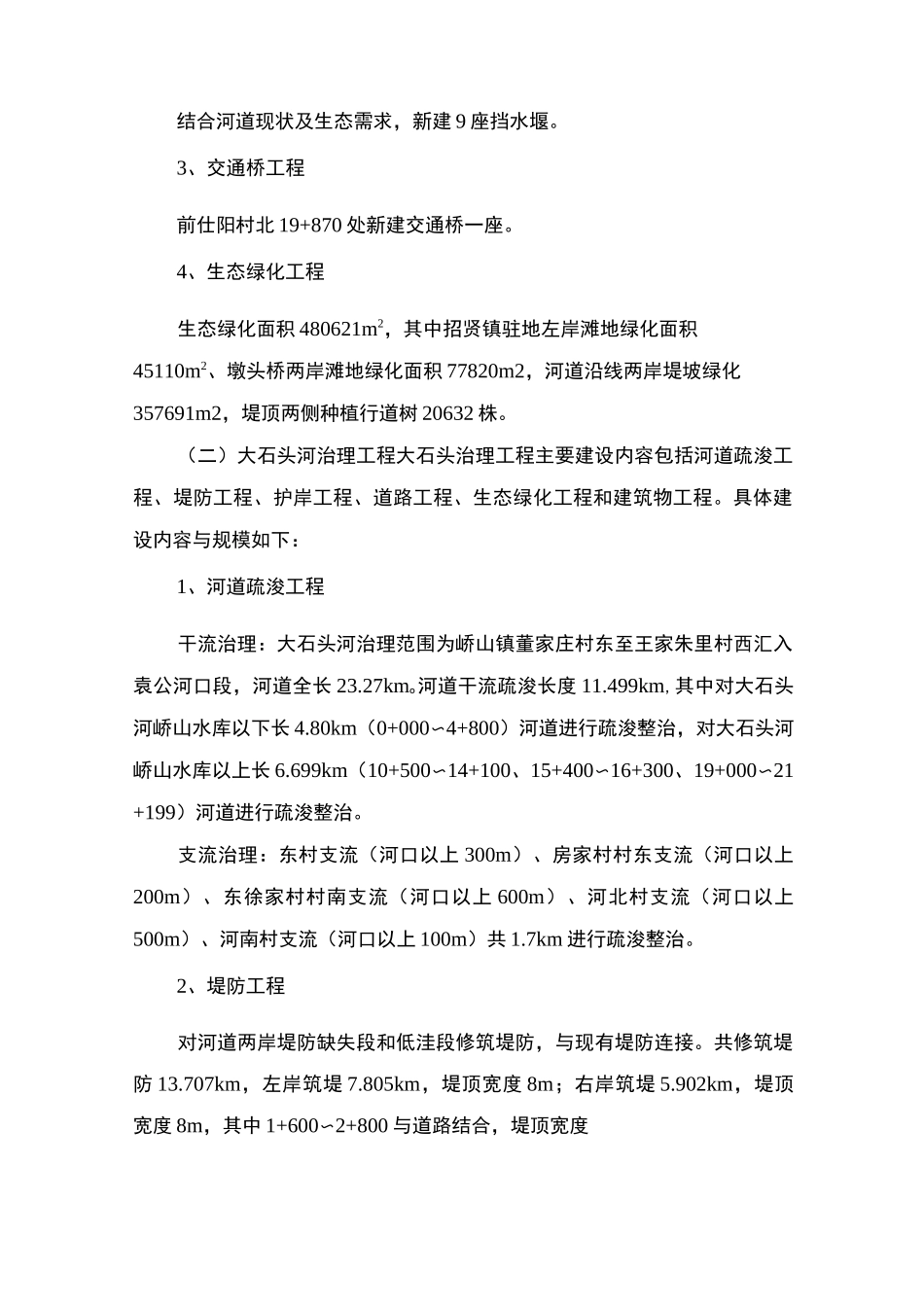 项目基本情况_第3页