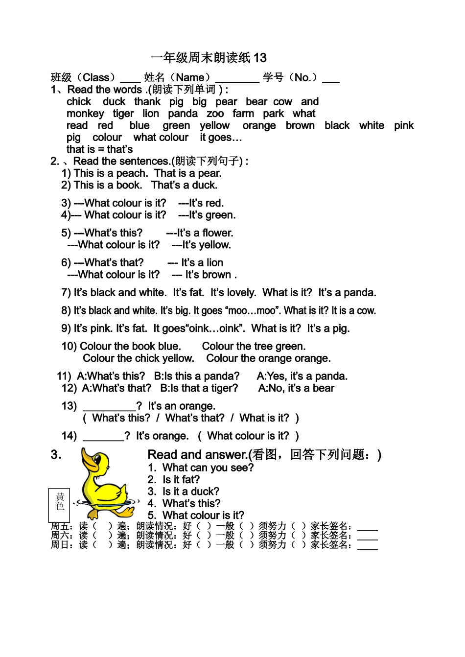 一年级周末朗读纸13_第1页