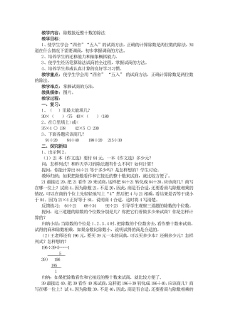 除数接近整十数的除法