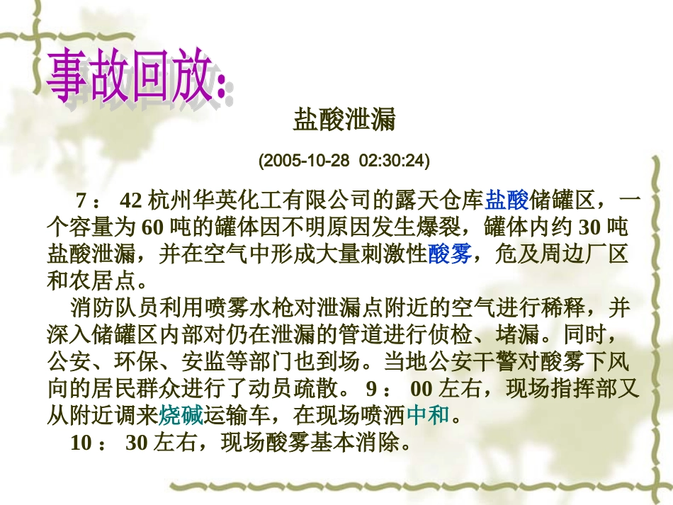 酸和碱的反应_第2页