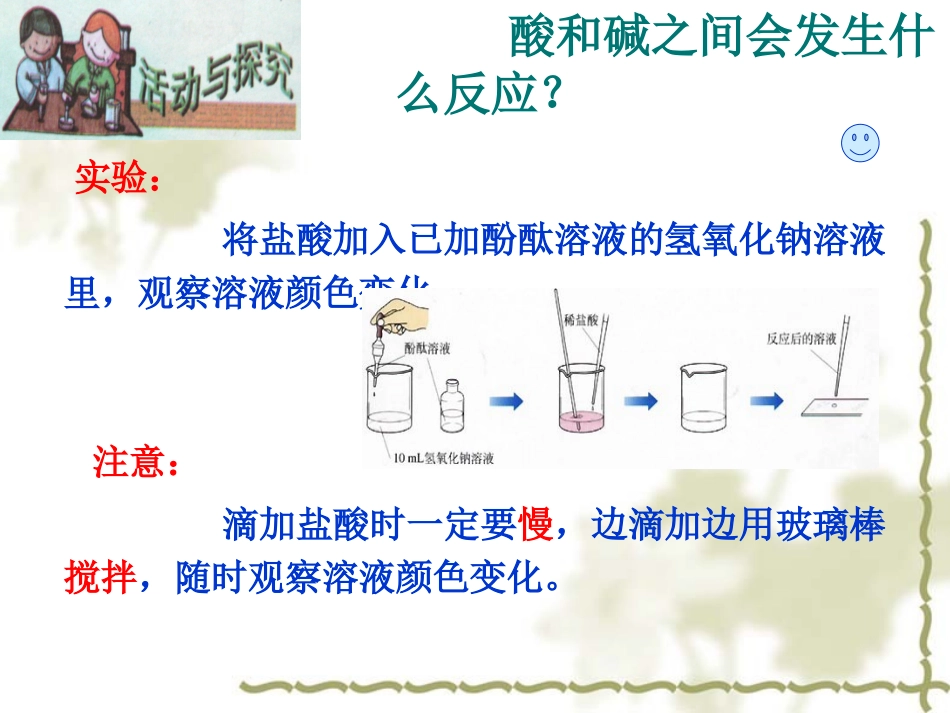 酸和碱的反应_第3页