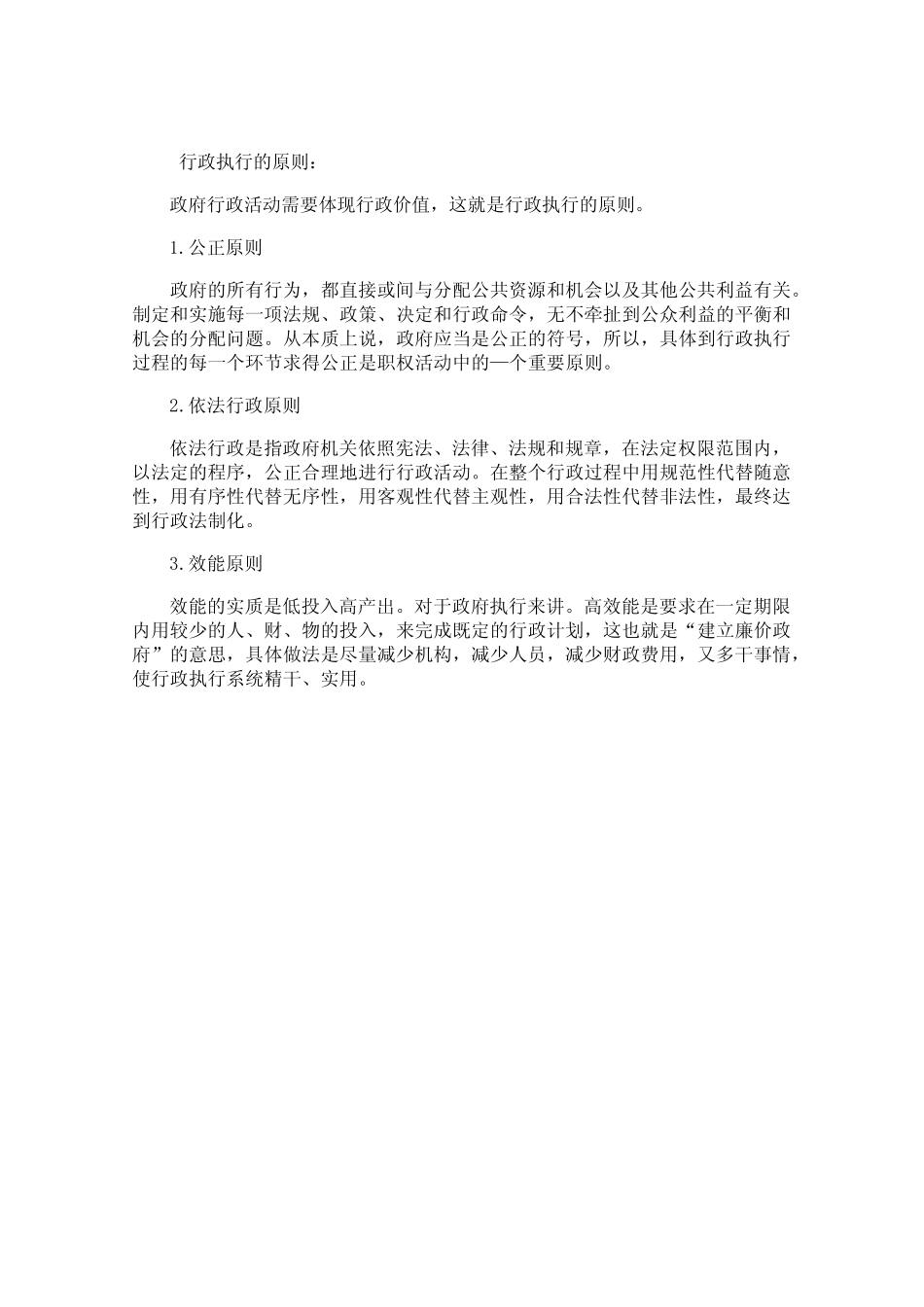 2023年云南三支一扶考试公共基础知识积累汇总 _第2页