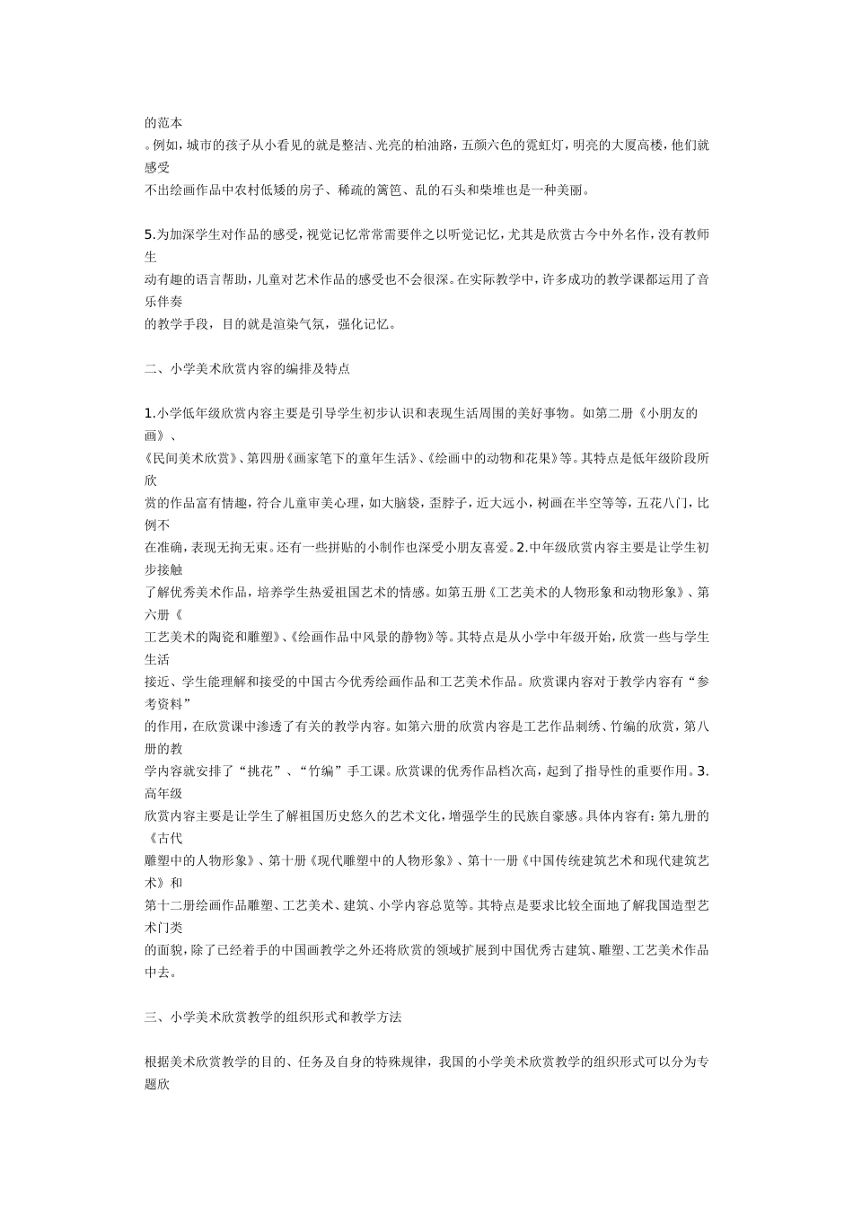 浅谈小学美术欣赏教学 (2)_第2页