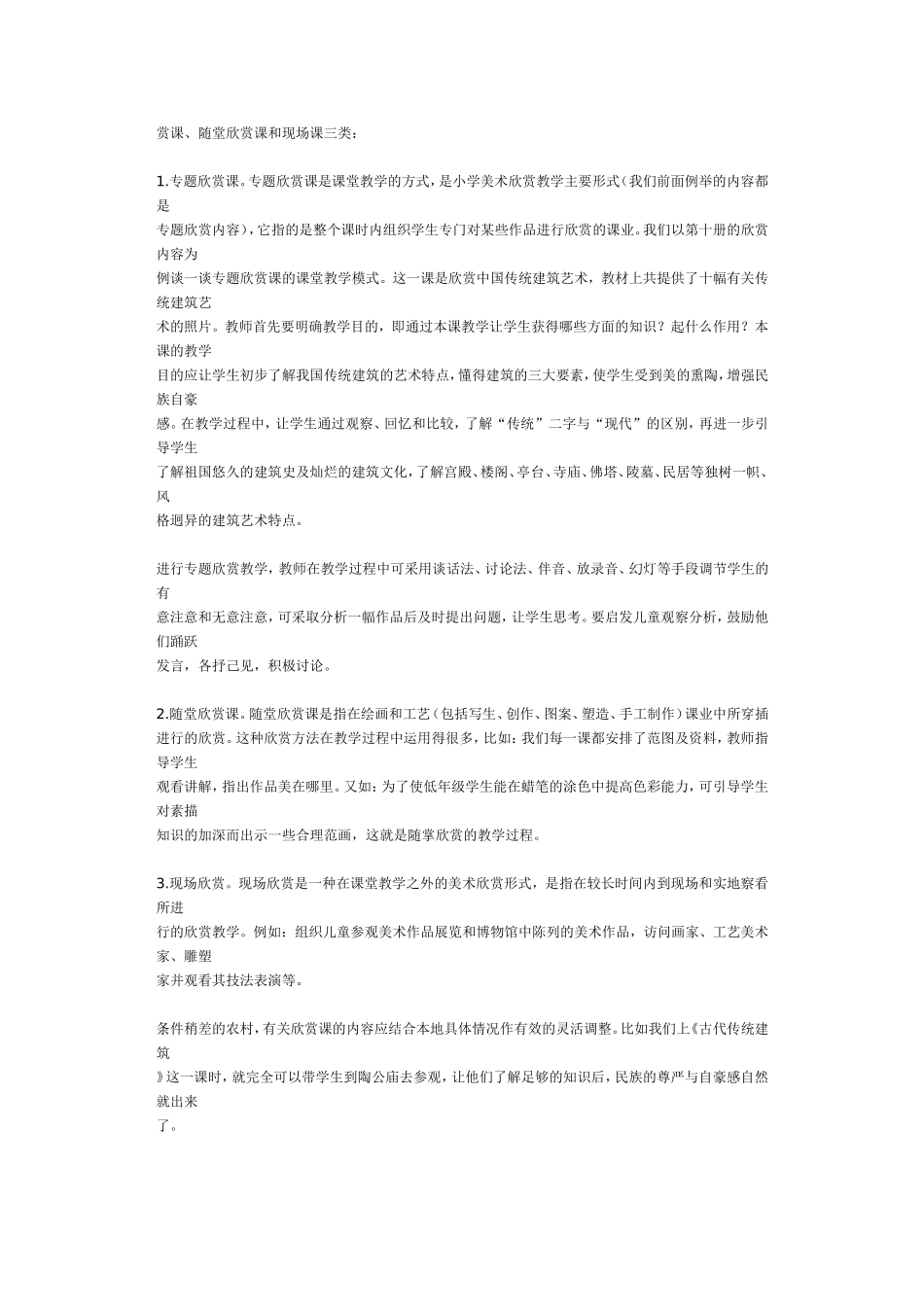 浅谈小学美术欣赏教学 (2)_第3页