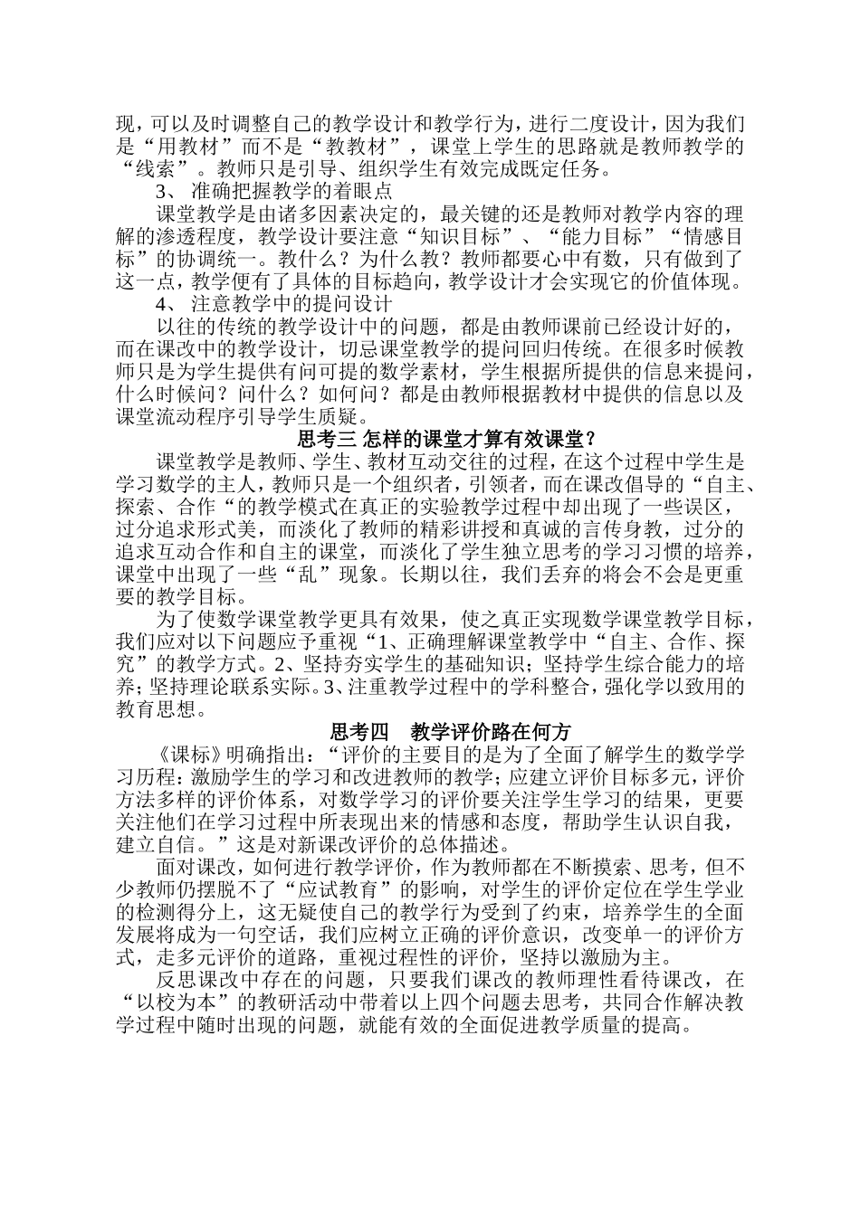 理性看课改有效提质量_第2页