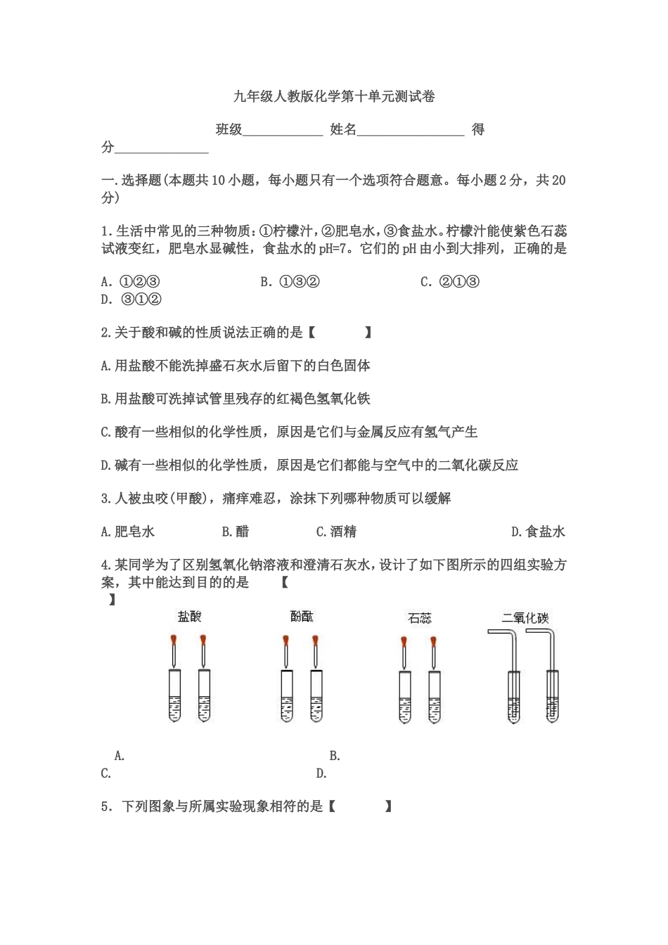 九年级人教版化学第十单元测试卷_第1页