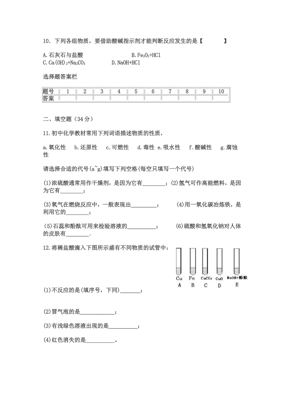 九年级人教版化学第十单元测试卷_第3页