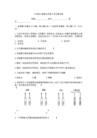 九年级人教版化学第十单元测试卷
