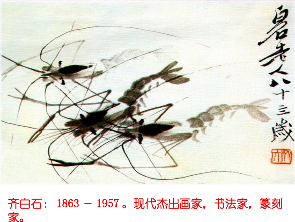 《画家和牧童》课件_第1页