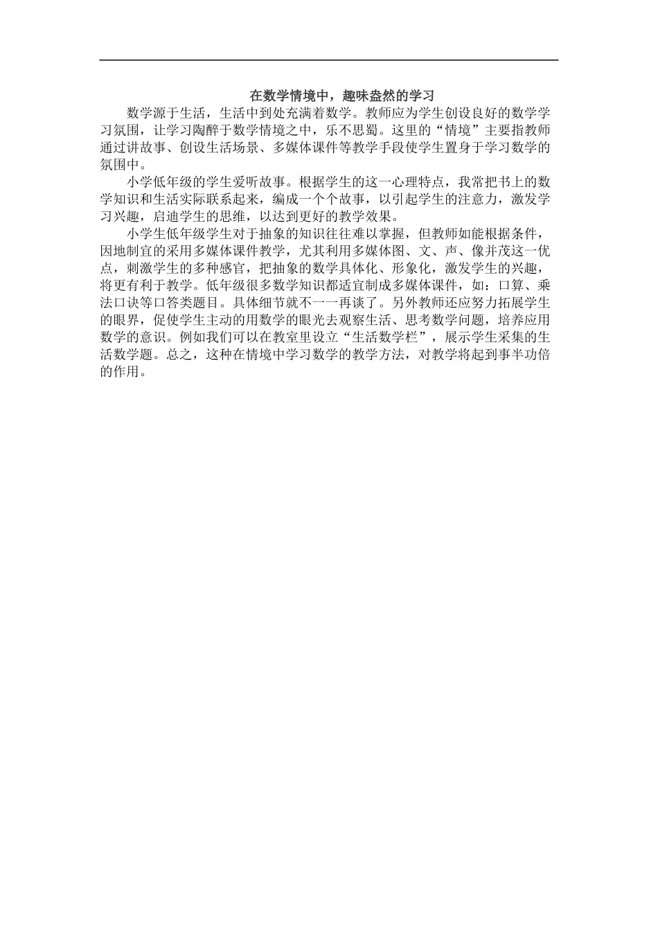 在数学情境中_第1页