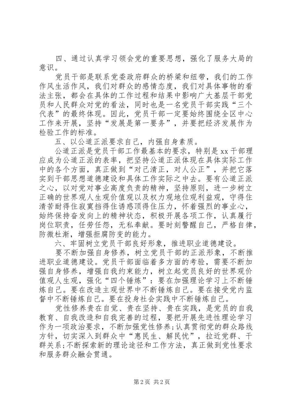 党性教育培训心得体会_第2页