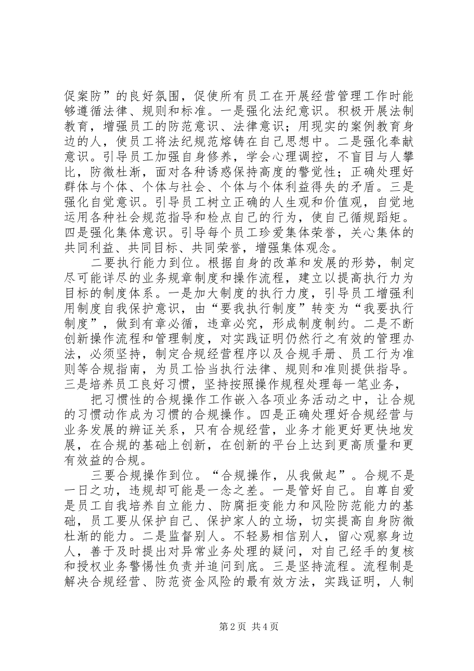 内控和案防心得报告_第2页