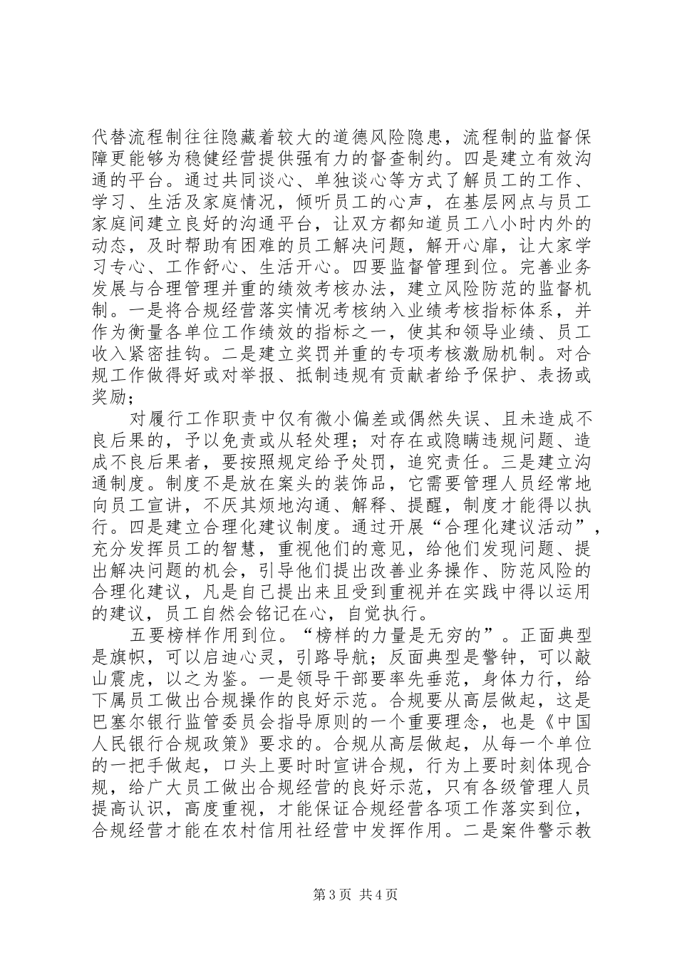 内控和案防心得报告_第3页