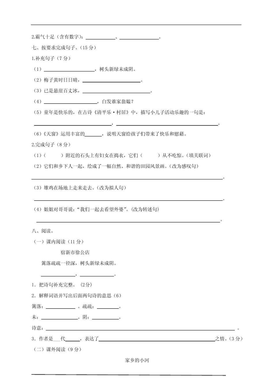 最新部编版小学语文四年级下册-第一单元测试题 (附答案 ) _第2页