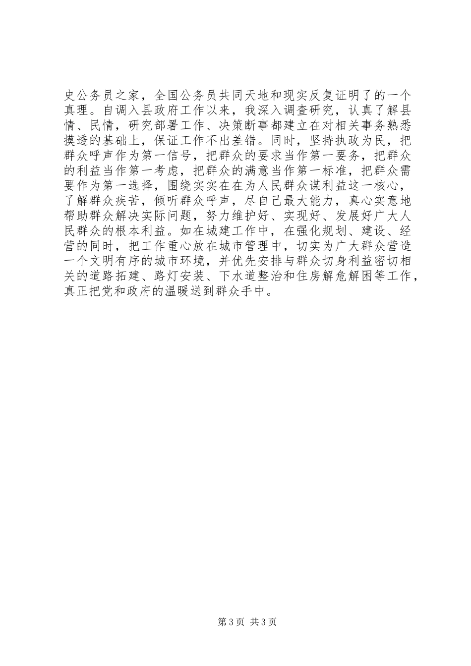 反腐倡廉心得体会永葆先进性做反腐倡廉的表率_第3页