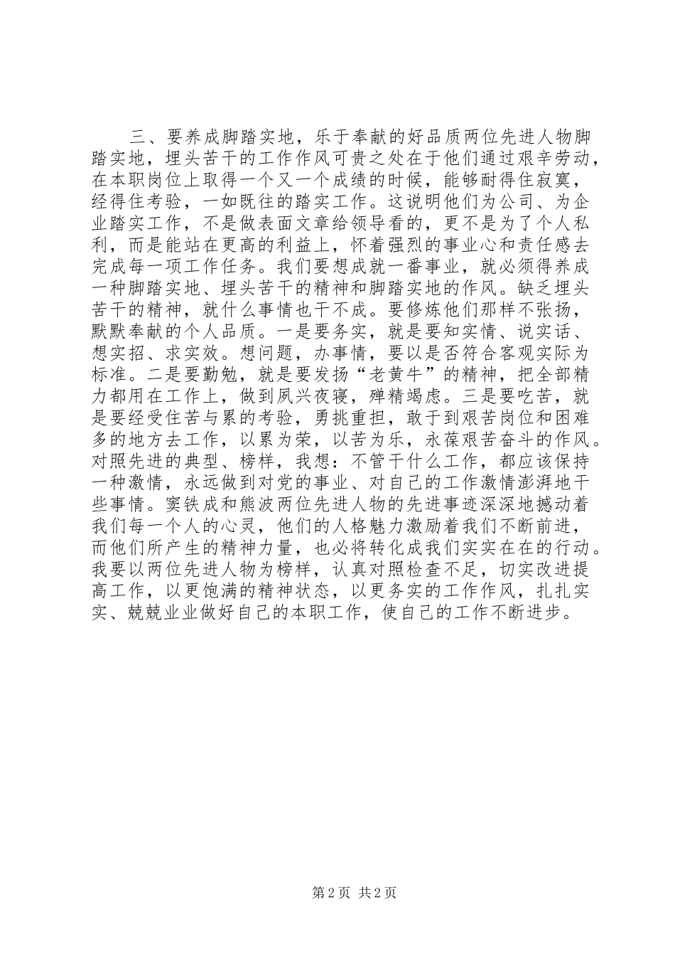学习高铁成先进事迹心得长篇_第2页