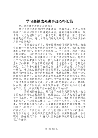 学习高铁成先进事迹心得长篇