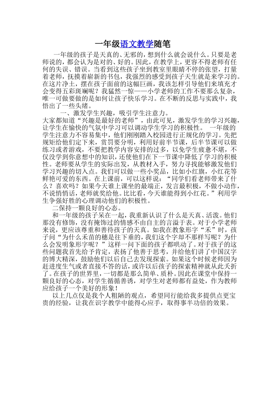 一年级语文教学随笔_第1页