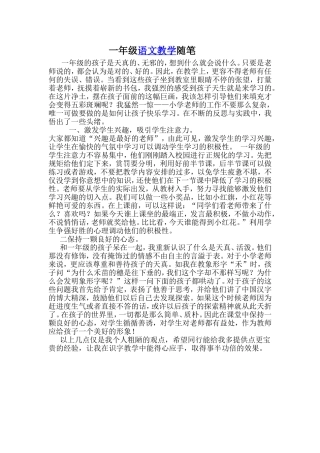 一年级语文教学随笔
