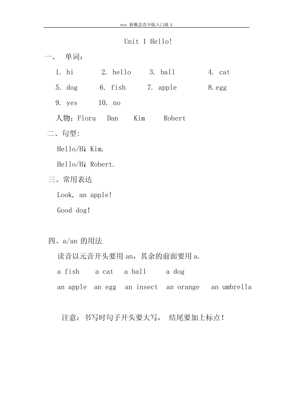 新概念青少版入门级 a 知识点总结 _第1页