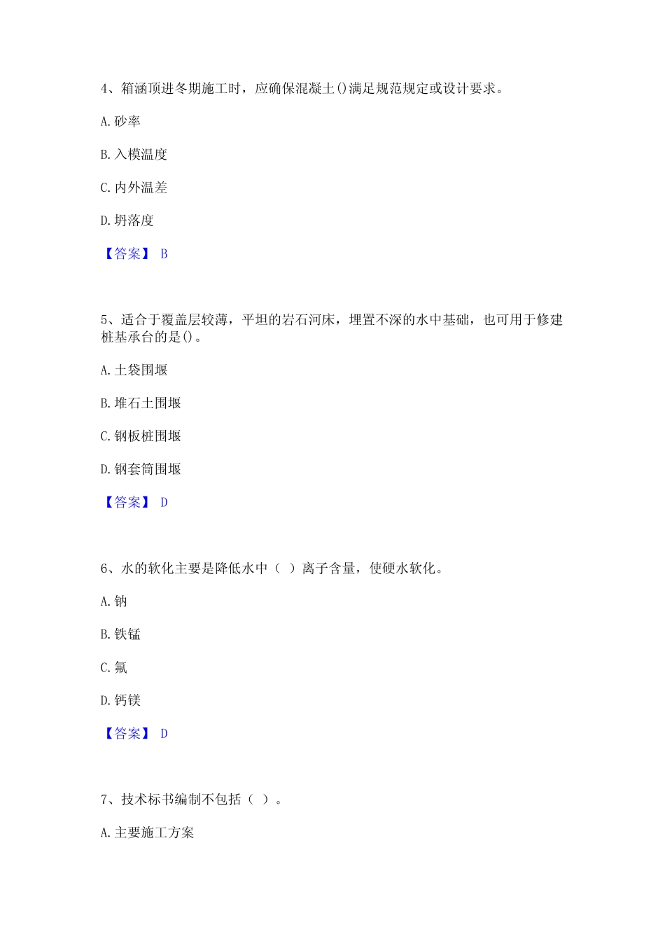 2023年一级建造师之一建市政公用工程实务通关考试题库带答案解析_第2页