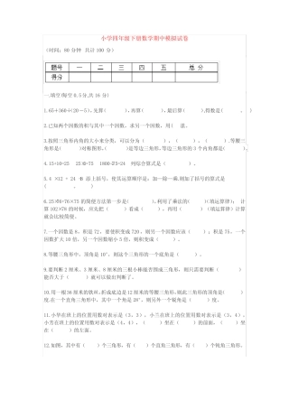 【5套打包】邯郸市小学四年级数学下期中考试测试题(含答案) 
