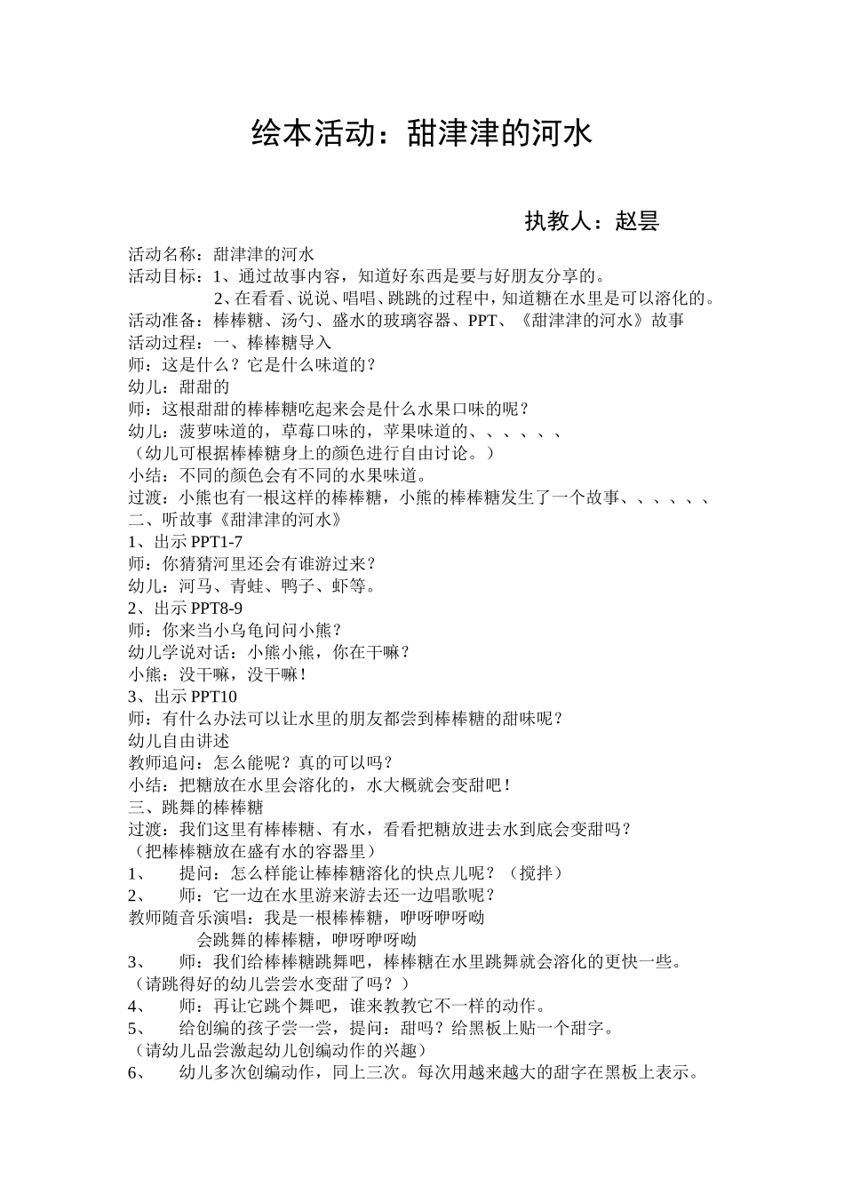 甜津津的河水_第1页