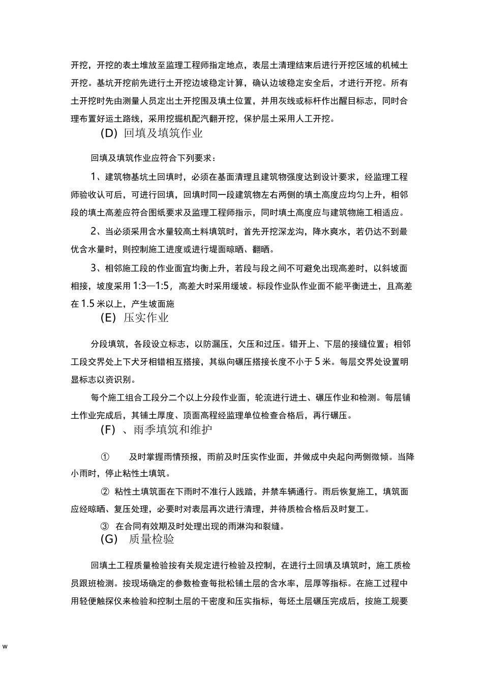 泵站施工组织设计_第2页