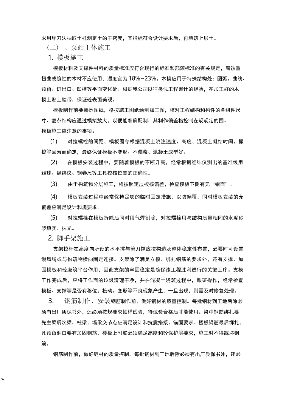 泵站施工组织设计_第3页