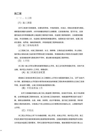 泵站施工组织设计